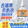 Removedor de Manchas de Óleo para Roupas Personalizadas de Fábrica Profissional, Detergente de Lavanderia, Removedor de Óleo, Removedor de Manchas Difíceis, Removedor de Manchas de Óleo, Artefato de Clareamento e Limpeza