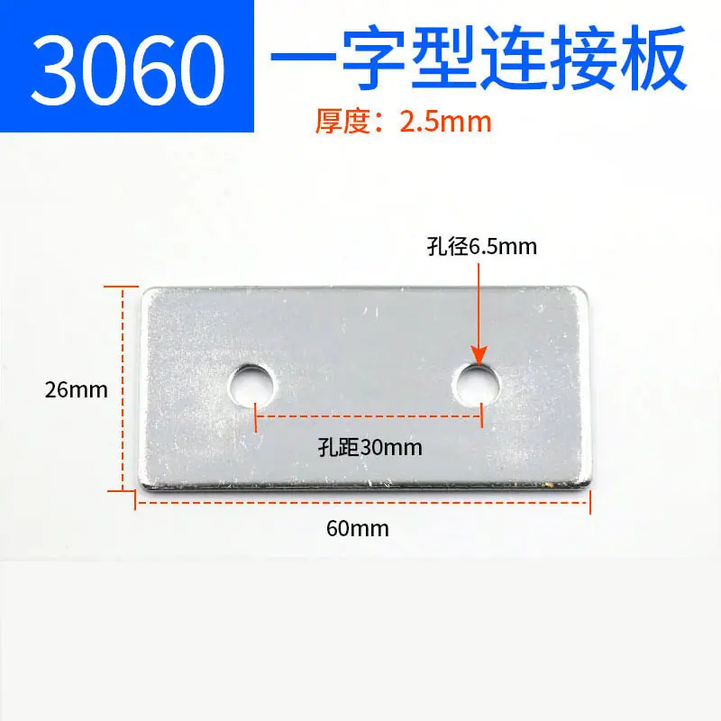 SKU17_颜色分类(一字连接板3060【10个】).jpg