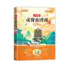 Edición Guofeng Estudiantes de Primaria de Grados 1-6 Deben Recitar Poesía Antigua, Literatura, Sentido Común, Cultura Tradicional, Mapa Mental de Conocimiento