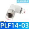 Conector de plugue rápido pneumático tubo de ar rápido 90 graus de cotovelo de rosca interna preto branco tipo L ângulo reto PLF6-01 / 8-02