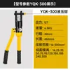 Alicate Hidráulico Manual Integrado Yuhuan YQK70/120/240 Terminal de Nariz de Alumínio Alicate de Crimpar Fio Cabo
