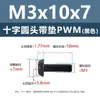 Tornillo de cabeza cruzada redonda de acero al carbono PWM con arandela de hierro negro electrónico con arandela de seguridad tornillo para máquina m1.4m2m3m4m5m6