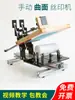 Máquina Manual de Serigrafia para Superfícies Curvas Máquina de Serigrafia com Rolo Redondo para Garrafa de Vinho Cilíndrica Caneca Térmica Garrafa Plástica de Cosméticos