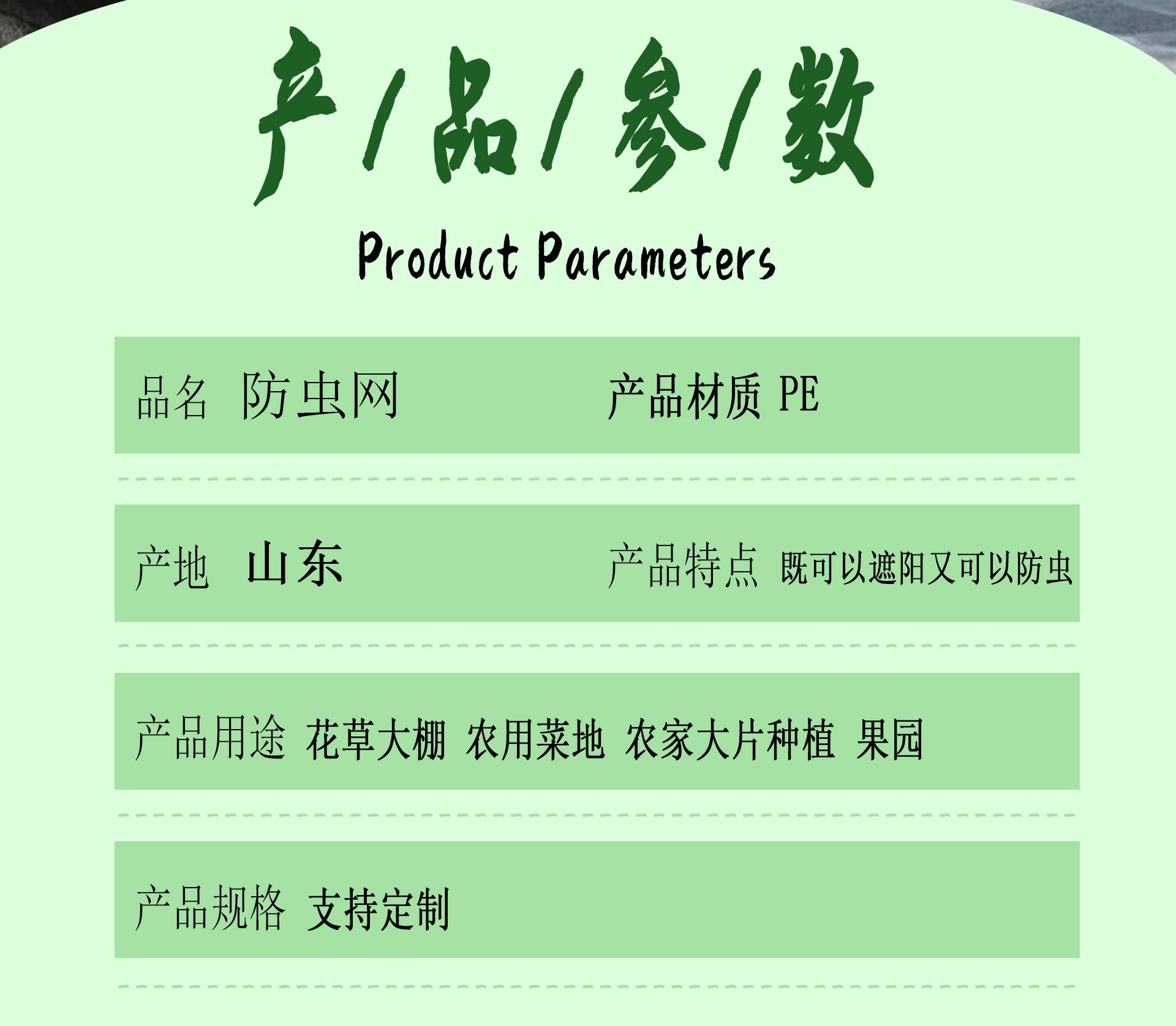 防虫网详情页_02