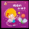 Adaptación Social Período Crítico Infantil Crecimiento Educación Libro Ilustrado Cuento de Hadas para Dormir Libro de Historias Libro Ilustrado de Jardín de Infancia para Bebé