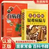 Nova Edição de 1000 Prescrições Secretas Selecionadas para Doenças Difíceis e Diversas, Prescrições Populares da Medicina Tradicional Chinesa, Livro de Prescrições de Herança da Medicina Tradicional Chinesa