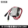 Convertidor de Potencia 24V a 24V Fuente de Alimentación Regulada Cámara de Coche Convertidor Buck DC 12V Regulado Módulo 12V