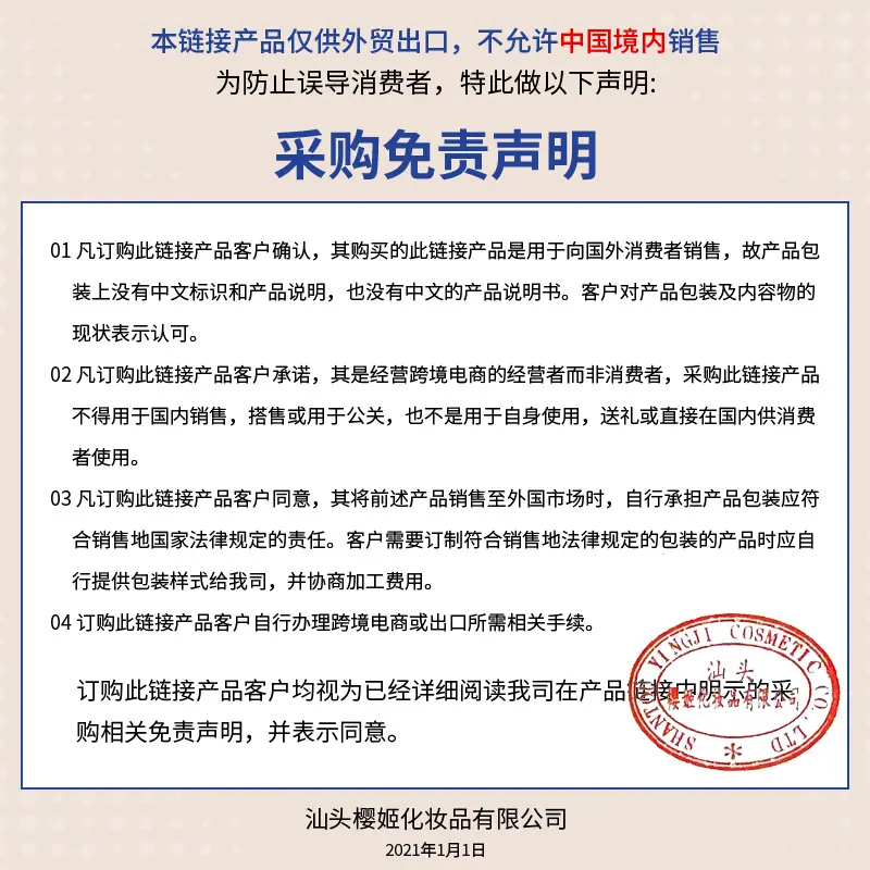 免责声明