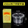 Pote de Pudim Descartável com Parede Dupla Pó de Gelo de Leite Tigela para Mousse com Tampa Plástico Espessado 250ml Copo para Gelatina Tigela Comercial para Sopa