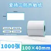Papel Blanco Etiqueta Autoadhesiva Código de Barras Pegatina Impresión Papel Térmico A Prueba de Tres Factores Térmico 100X100 Papel de Etiqueta Térmica