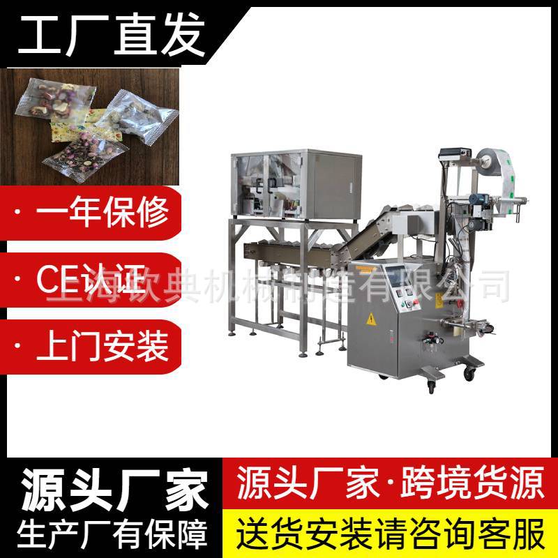 八宝茶包装机.jpg