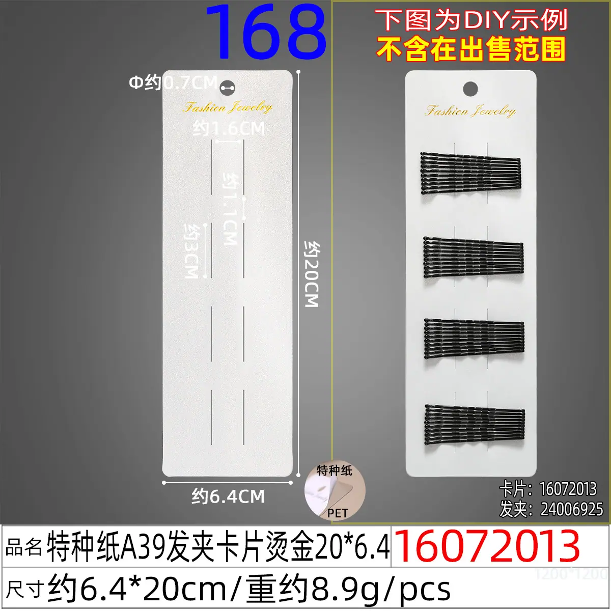 16072013#特种纸A39发夹卡片烫金20x6.4.jp