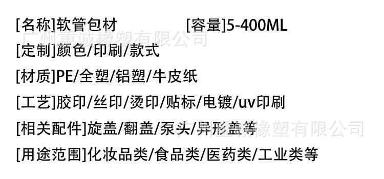 软管包材