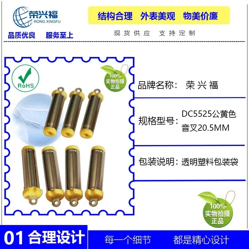 DC5525黄色音叉20.5mmB