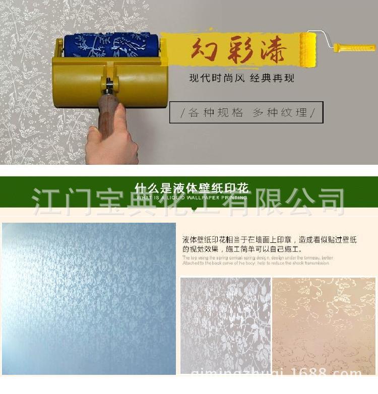 幻彩漆施工指导-1