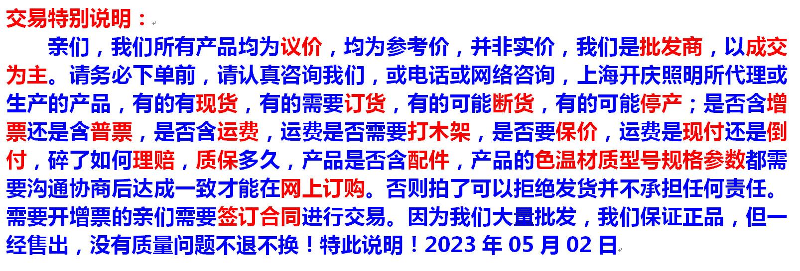 20230511交易特别说明正式2