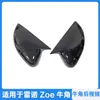 Carcasa de Espejo Retrovisor de Coche Transfronterizo Adecuada para Renault Zoe 19-20 Carcasa de Espejo Retrovisor de Bocina Clio4 Modificado