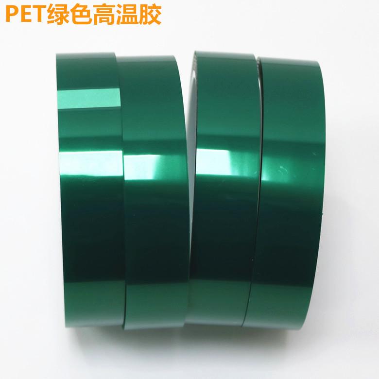 PET绿色高温胶(1)