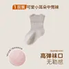 Calcetines para bebé, color liso, diseño lindo, con orejas, adecuados para otoño e invierno, sin costuras, algodón de pelo largo, calcetines para recién nacidos, para primavera y otoño