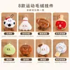 Colgante de Pelota Deportiva de Peluche Llavero Muñeca Decoración para Mochila de Estudiante Evento Regalo Pequeño Venta al por Mayor en Stock