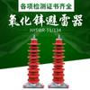 Pára-raios de óxido de zinco Yangzhou fuyi HY(YH)5WR-51/134 pára-raios composto de alta tensão 35-40,5 KV