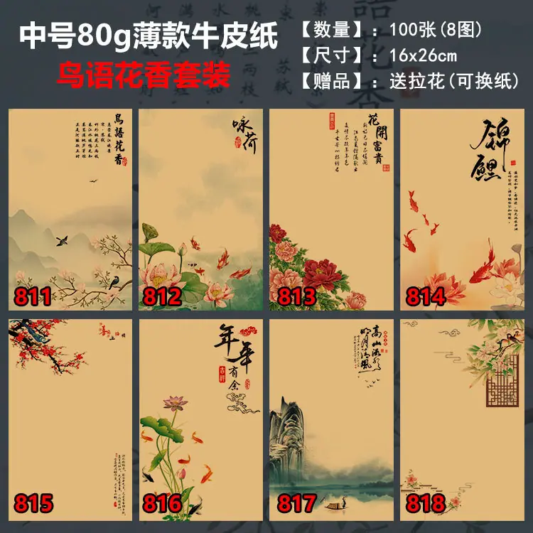 中号薄款-鸟语花香牛皮纸套装