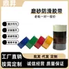 Cinta Antideslizante Esmerilada para Escaleras, Baño, Azulejos de Cocina, Segura y Resistente al Desgaste, Autoadhesiva, Cinta para Peldaños de Azulejo de Longitud Completa