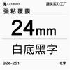 Adecuado para Máquina de Etiquetas Brother Cinta 24mm Papel para Etiquetas Tze-251/651 Papel de Impresión con Alta Compatibilidad