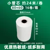 Papel Térmico 80x50 Papel de Recibo Meituan Takeout 80x60 Papel de Caixa Registradora de Supermercado 80x80 Papel para Impressão Térmica