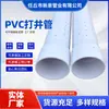 Tubo de Revestimento para Poço de PVC para Perfuração, Tubo de Permeação para Irrigação, Tubo de Poço Ranhurado Rosqueado, Tubo de Revestimento de Plástico com Flange para Perfuração