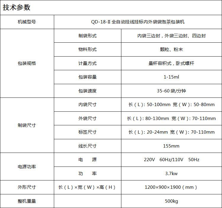 QD-18-II参数