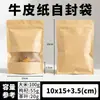 Bolsa de Papel Kraft Engrosada con Ventana, Bolsa Auto-Soportante, Mate, Engrosada, a Prueba de Aceite, En Stock, Bolsa de Empaque Auto-Sellante para Té y Alimentos