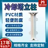 Suministro de accesorios para torre de enfriamiento 23 cm columna vertical de plástico columna vertical de plástico galvanizado suministro del fabricante columna central simple