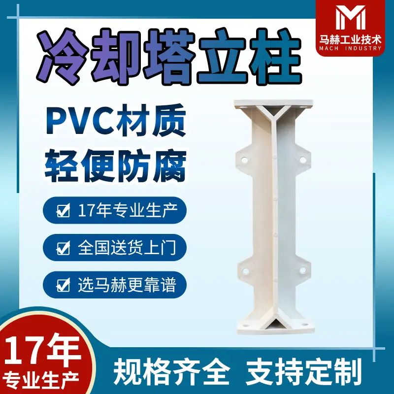 冷却塔立柱2