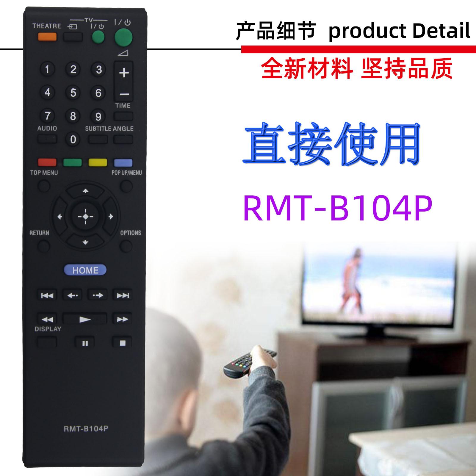 RMT-B104P