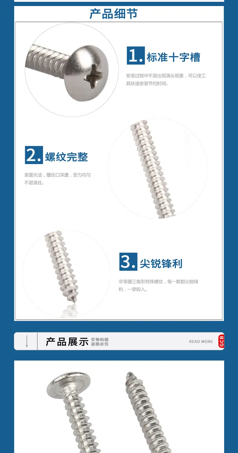高车坝大扁头自攻304详情页_03.jpg