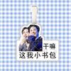 Etiqueta de Bagagem Taynew Lin Yang Zheng Mingxin Chega à Ópera Tutai aos 30 Anos ou por Volta Pingente de Mochila Virgem