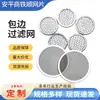 Filtro para Eliminar Impurezas de Fregadero con Borde de Acero Inoxidable 304 Junta del Filtro Malla de Acero Inoxidable Malla del Filtro Fábrica