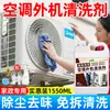 Agente de Limpieza para Unidad Exterior de Aire Acondicionado, Agente de Limpieza para Aletas y Disipador de Calor, Potente Removedor de Manchas, Sin Desmontaje, Sin Necesidad de Lavado, Agente de Limpieza, Dropshipping Disponible