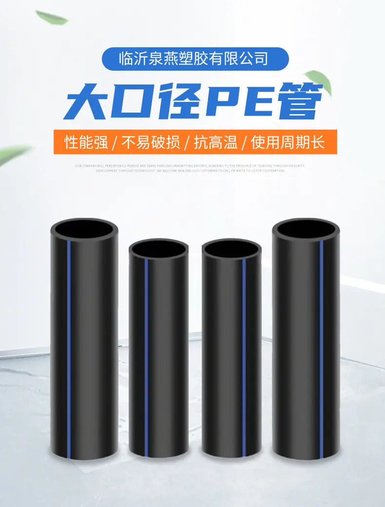 大口径pe管详情页_01.jpg
