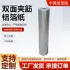Papel de Aluminio Sandwich de Aluminio Puro Doble Cara, Superficie de Papel de Aluminio Reforzada, Aislamiento Térmico, A Prueba de Humedad, A Prueba de Vapor, Suministro Directo de Fábrica