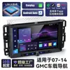 Adecuado para sistemas de navegación de coches GMC Chevrolet Buick 07-14 con sistema Linux, Carplay y Android Auto