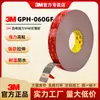 3Mgph060 Cinta de Doble Cara para Alta Temperatura Fuerte Alta Viscosidad Metal Impermeable Industria Automotriz Fácil de Arrancar Sin Residuos Espuma Pegamento Impermeable