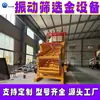 Equipo de Cribado de Oro Vibratorio 2460 Pantalla Vibratoria Maquinaria para Lavado de Oro Equipo Máquina de Minería de Oro de Kazajistán