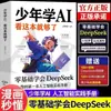 Este Livro é Suficiente para Adolescentes Aprenderem IA do Zero. Deepseek É um Livro Introdutório sobre Inteligência Artificial e Novas Tecnologias Que Podem Ajudá-lo a Entender IA Instantaneamente