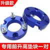 Adequado para modificação off-road da picape Navara NAVARANP300, flange de levantamento de chassi de duas polegadas dianteiro e traseiro, rápido