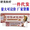 Crema Herbal Marca Youchang Zhonghua Dao, ungüento de fórmula suave para uso externo en la piel, producto nuevo disponible para dropshipping