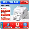 Impresora de Pedidos Transfronterizos Jiabo 1326D Amazon Fba Etiqueta Express Comercio Electrónico Universal Duoduo Temu Xiyin