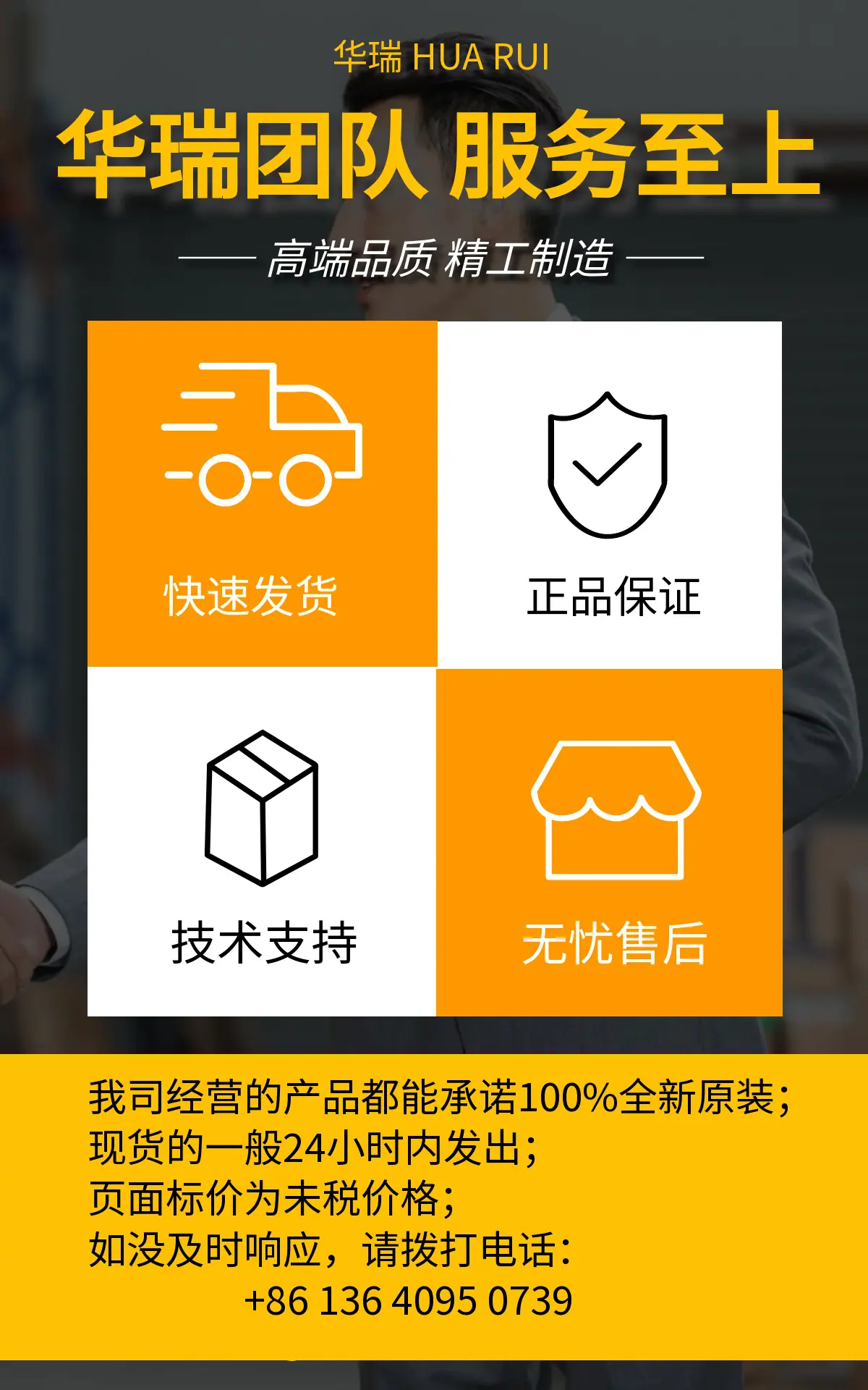 华瑞PC详情第1张图.png