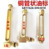 Visor de Nível de Óleo Tubular Tipo L DIN3018 Resistente a Altas Temperaturas Tubo Reto Indicador de Nível de Óleo GB1162 Janela de Óleo